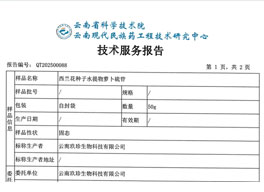 質檢報告-雲南玖珍生物 質檢報告-雲南玖珍生物