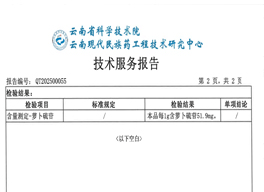蘿蔔硫苷檢測 蘿蔔硫苷檢測