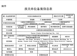 報關備案 報關備案