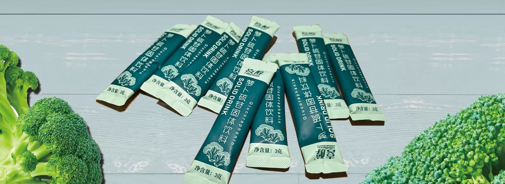 蘿蔔硫苷 守護健康 